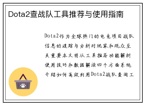 Dota2查战队工具推荐与使用指南