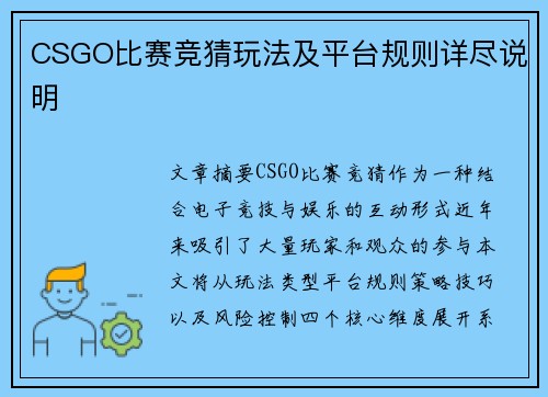 CSGO比赛竞猜玩法及平台规则详尽说明