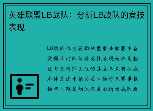 英雄联盟LB战队：分析LB战队的竞技表现