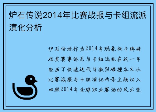 炉石传说2014年比赛战报与卡组流派演化分析