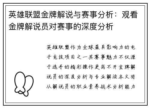 英雄联盟金牌解说与赛事分析：观看金牌解说员对赛事的深度分析