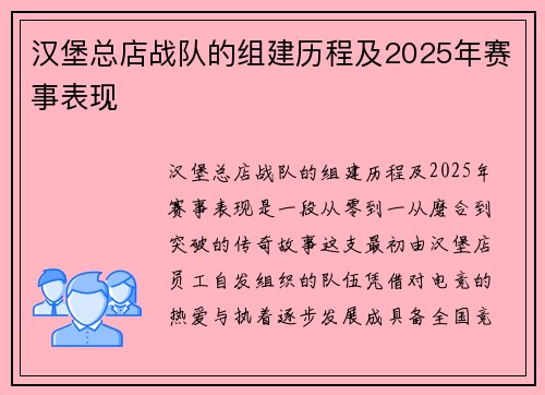 汉堡总店战队的组建历程及2025年赛事表现