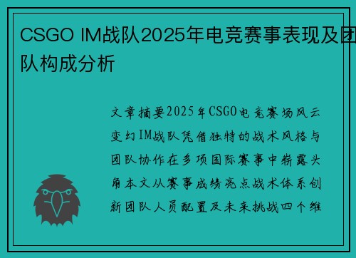 CSGO IM战队2025年电竞赛事表现及团队构成分析